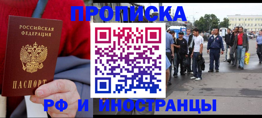 прописка в квартире в Липецке